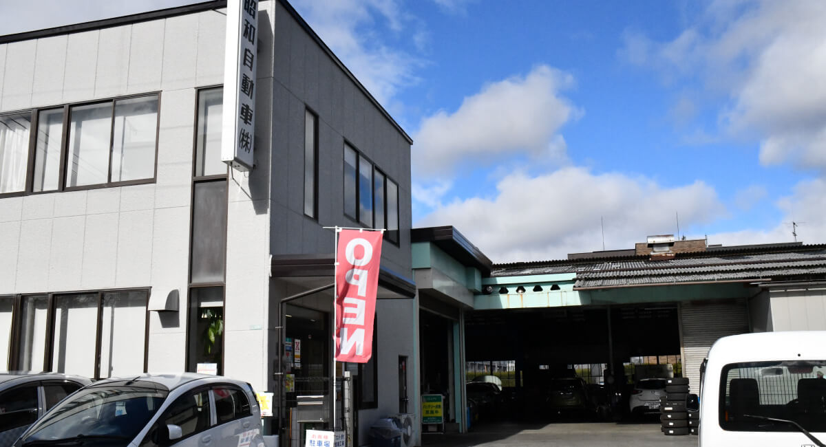 昭和自動車株式会社